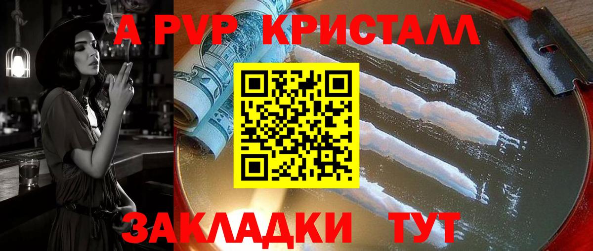 даркнет сайт  A PVP VHQ  Вход с VPN  Alfa_PVP  Михайловск  Alpha PVP крисы CK 