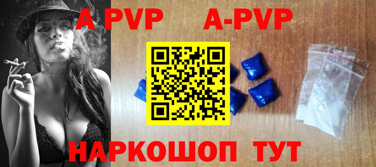A-PVP мука Михайловск