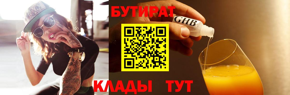 Михайловск  Бутират бутик  Вход с VPN 