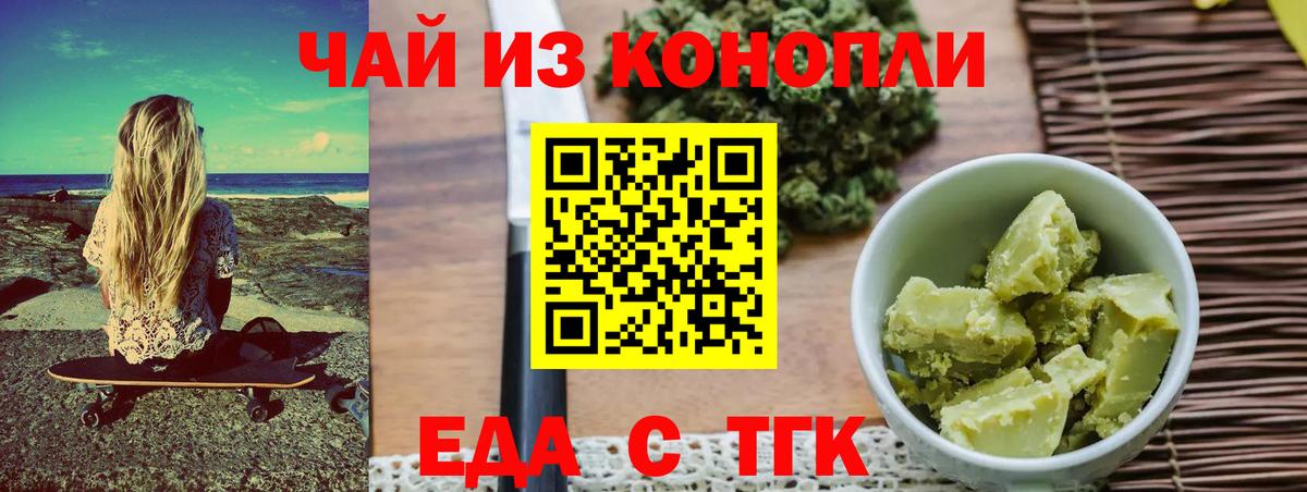 Михайловск  Печенье с ТГК конопля  Вход с VPN 