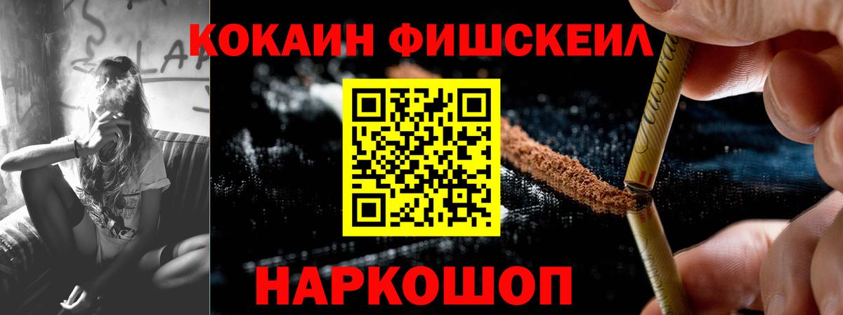 Cocaine Fish Scale Михайловск
