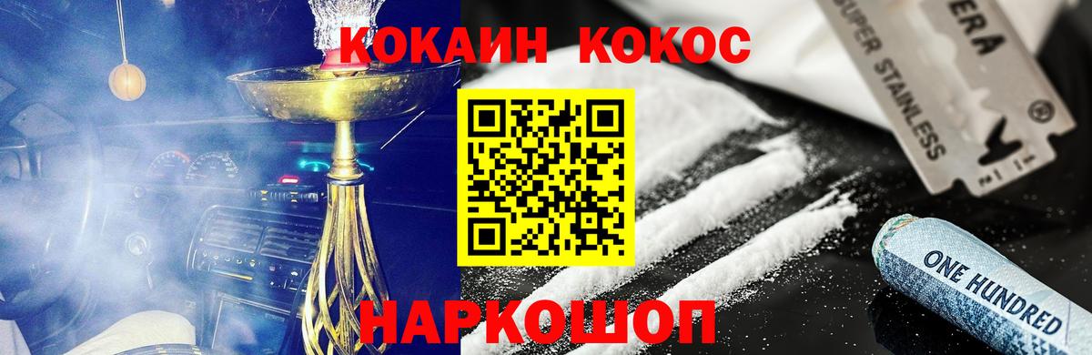 Cocaine Columbia  Кокаин  Вход с VPN  Михайловск  Cocaine Боливия 