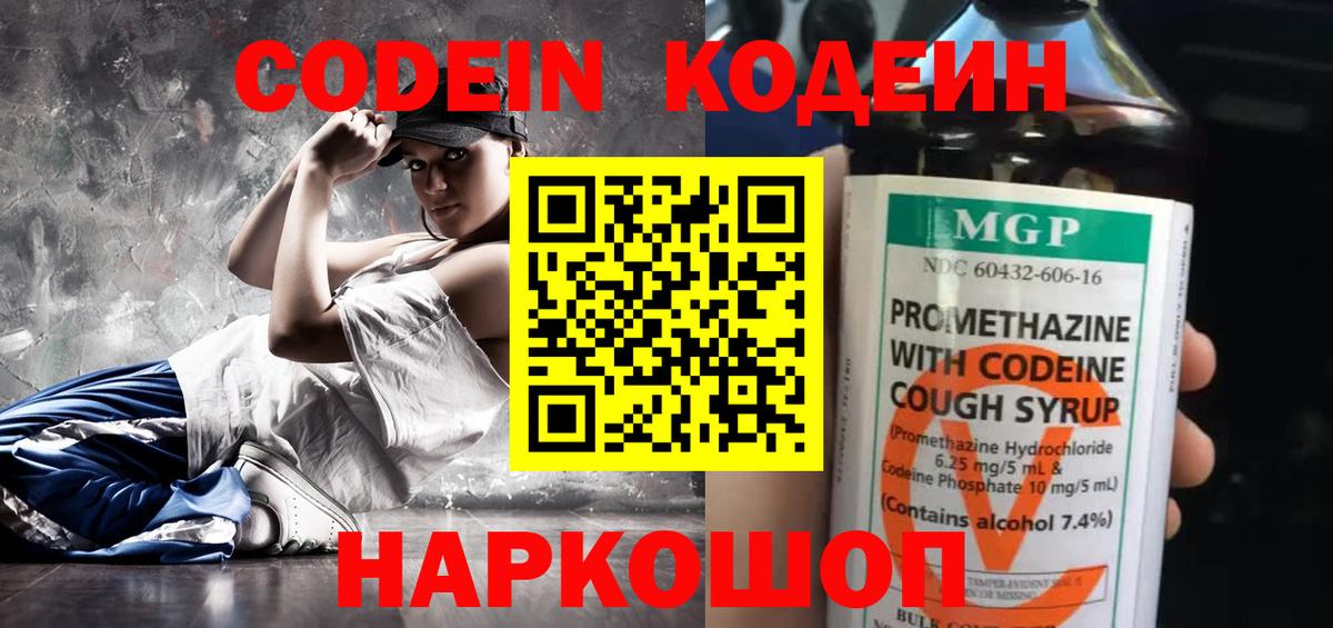 Кодеин напиток Lean (лин) Михайловск