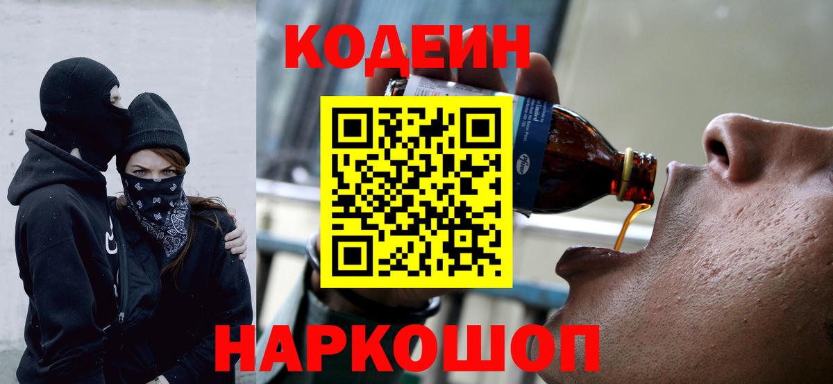 Михайловск  Codein напиток Lean (лин)  Codein напиток Lean (лин)  Вход с VPN 