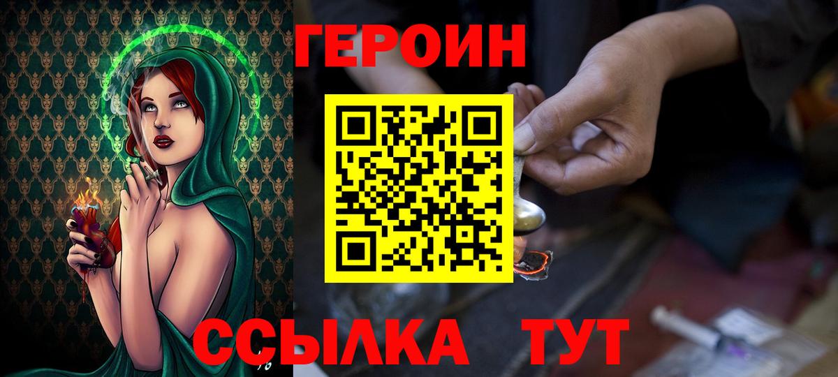 ГЕРОИН Heroin  Вход с VPN  Михайловск 
