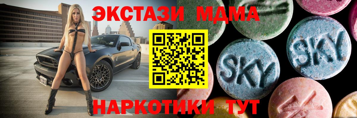 MDMA  МДМА кристаллы  Вход с VPN  Михайловск  МДМА Molly 
