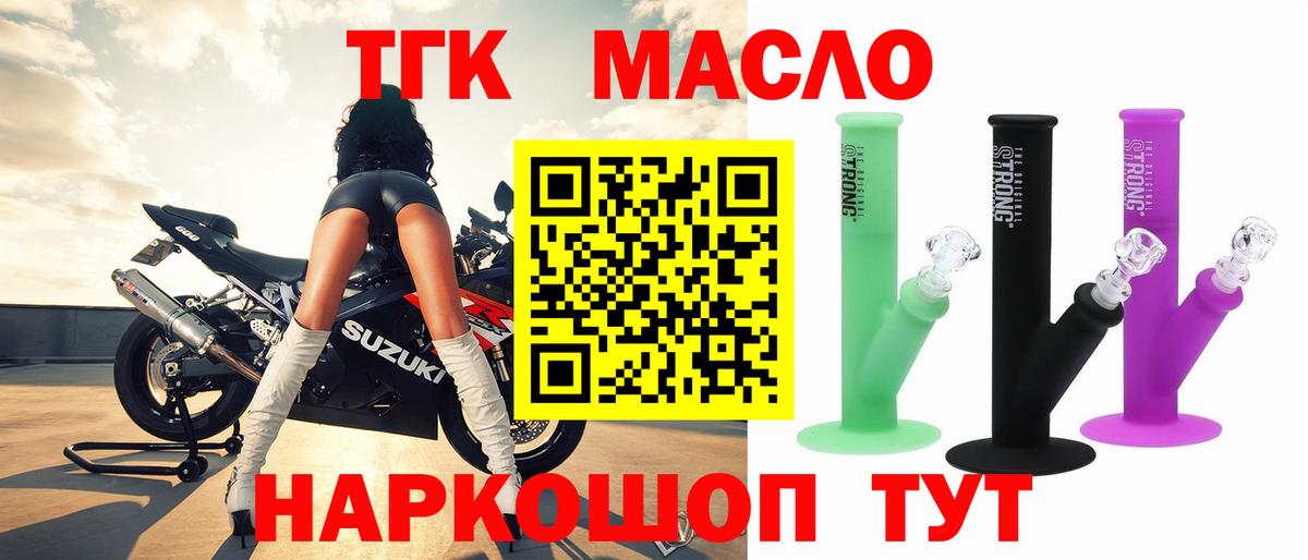 Дистиллят ТГК THC oil Михайловск